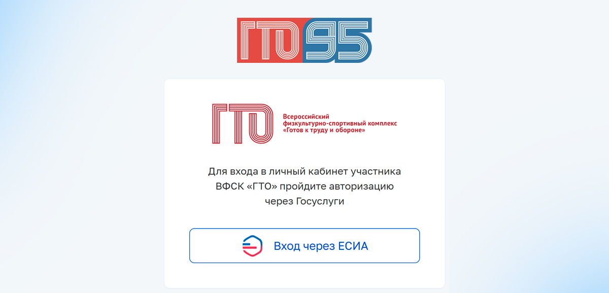 Личный кабинет ГТО