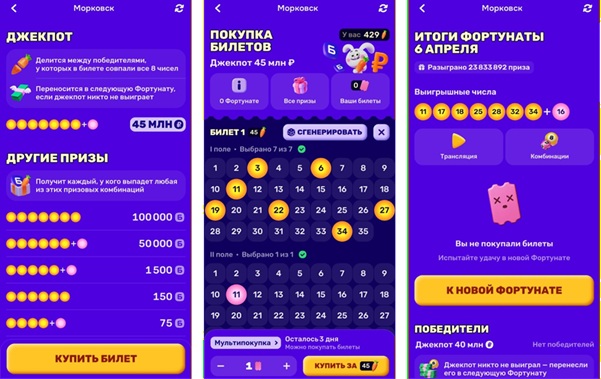 Фортуната в Морковске