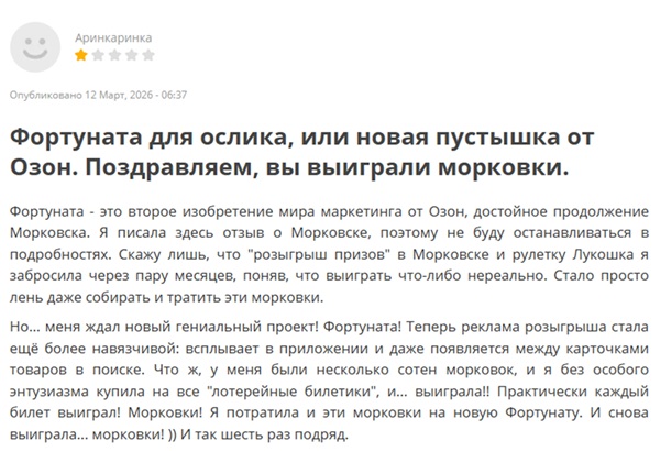 Отзыв о Фортунате