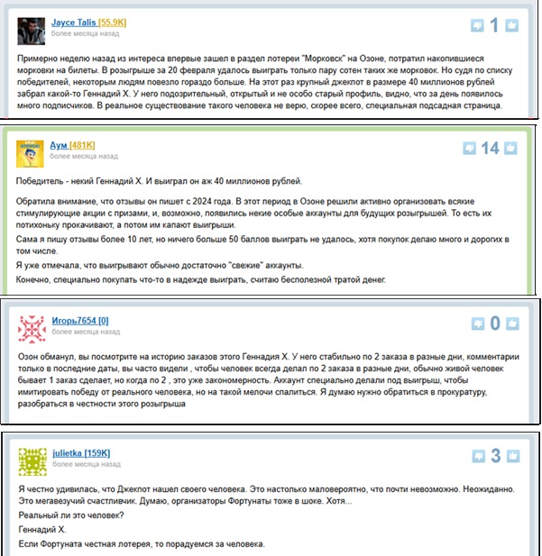 Отзывы участников акции Морковск от Озон