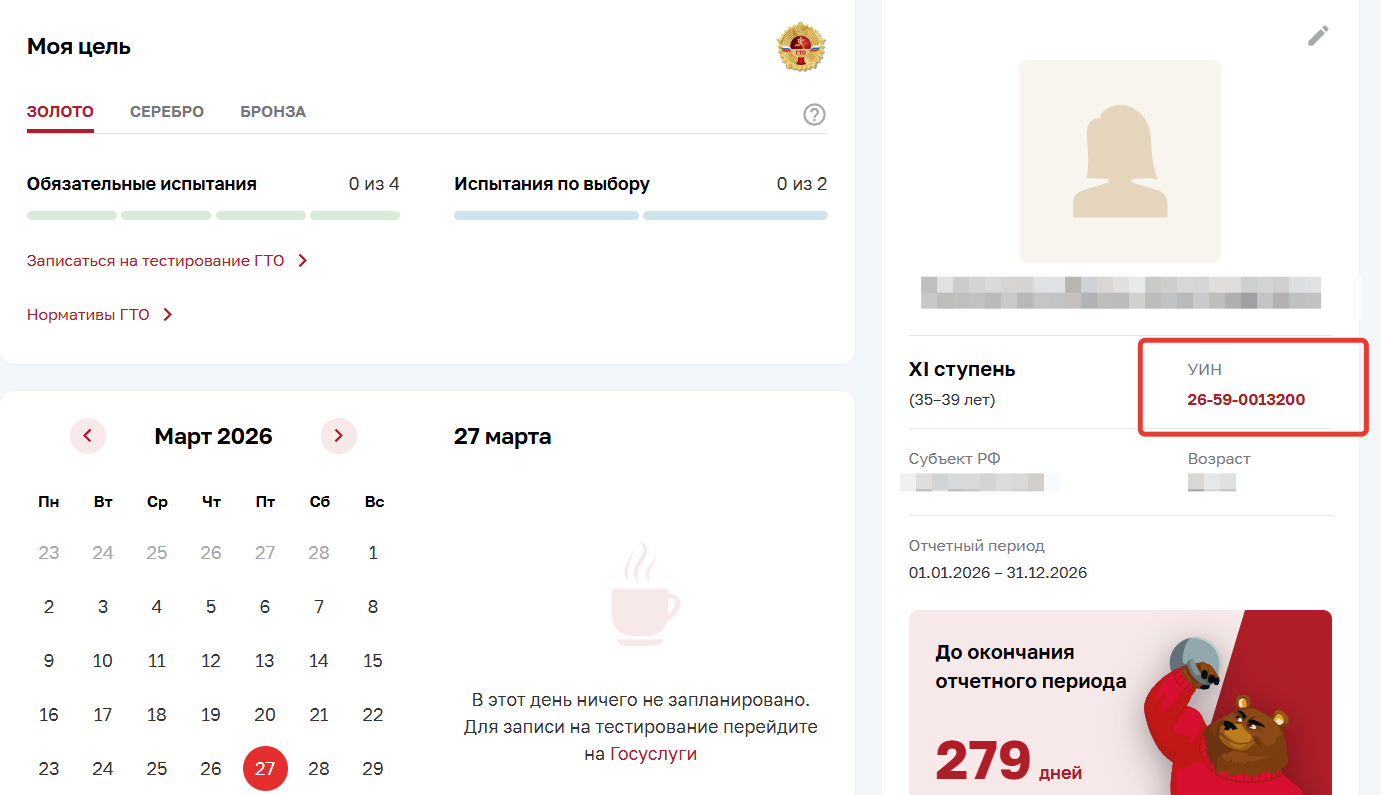 Личный кабинет ГТО