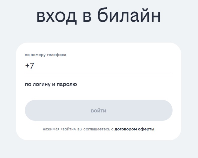 Авторизация в личном кабинете