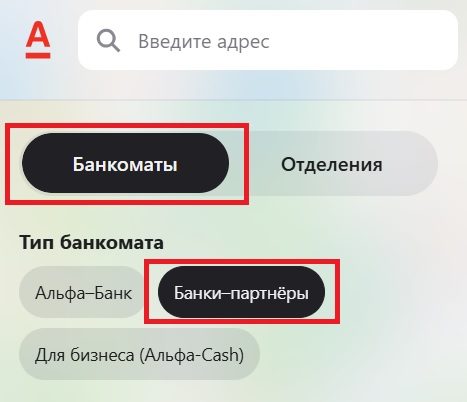 Банкоматы партнеры Альфа-Банка