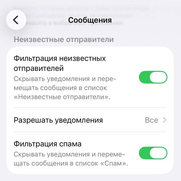 Фильтрация неизвестных отправителей