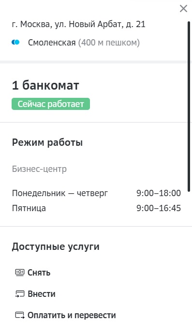 Информация о банкомате