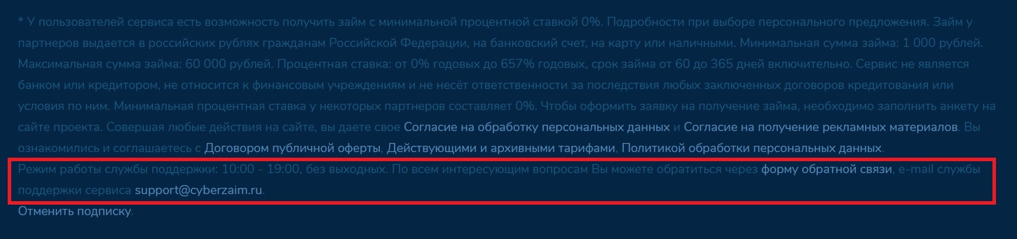 Информация о службе поддержки