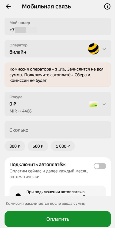 Комиссия в Сбере