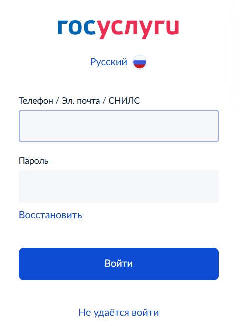 Логин и пароль от Госуслуг