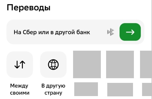 На Сбер или в другой банк
