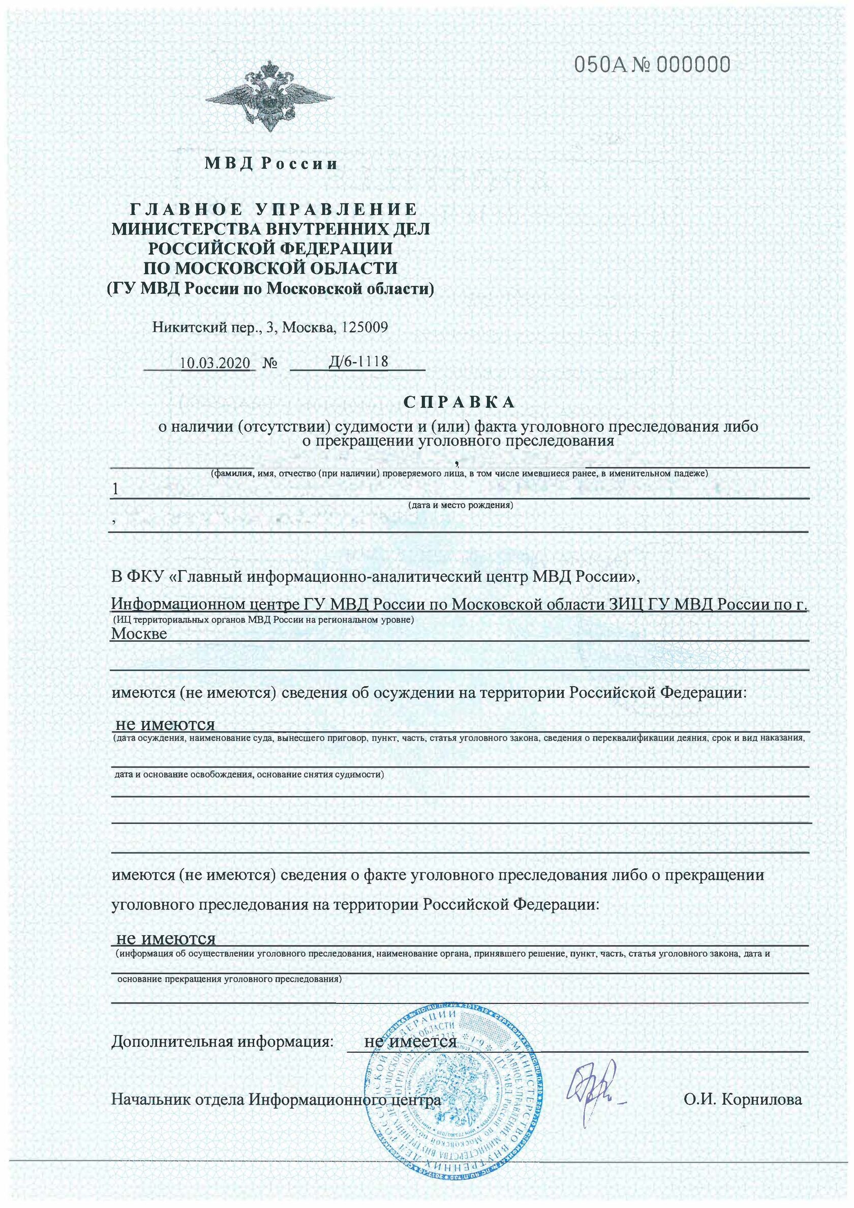 Образец справки