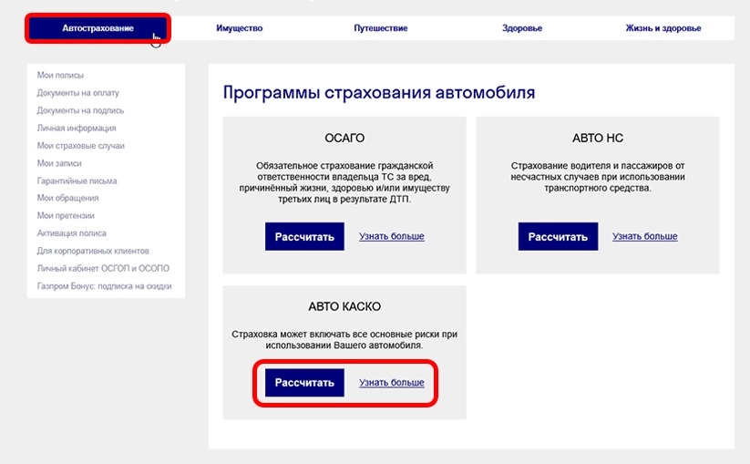 Оформить автострахование