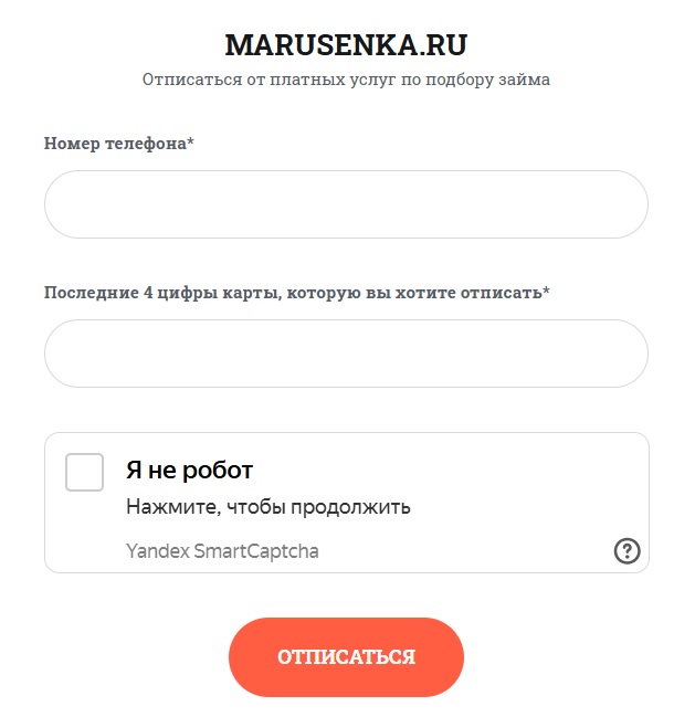 Отписаться от услуг