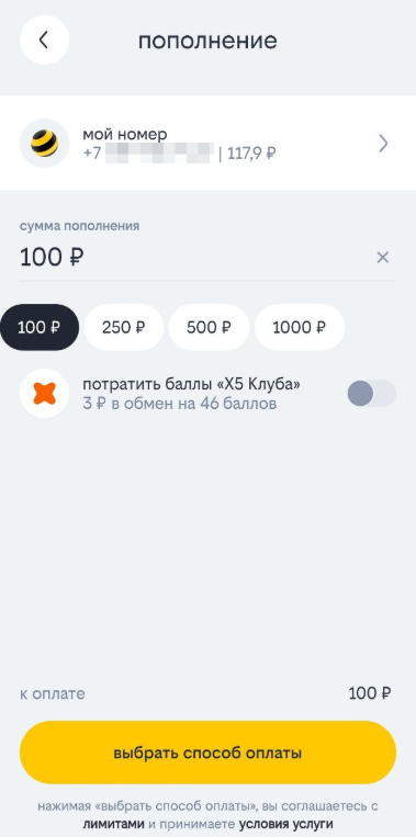 Пополнение через Мой Билайн