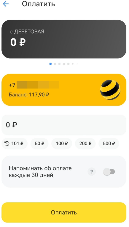Пополнение через Т-Банк