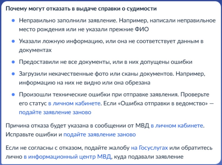 Причины отказа