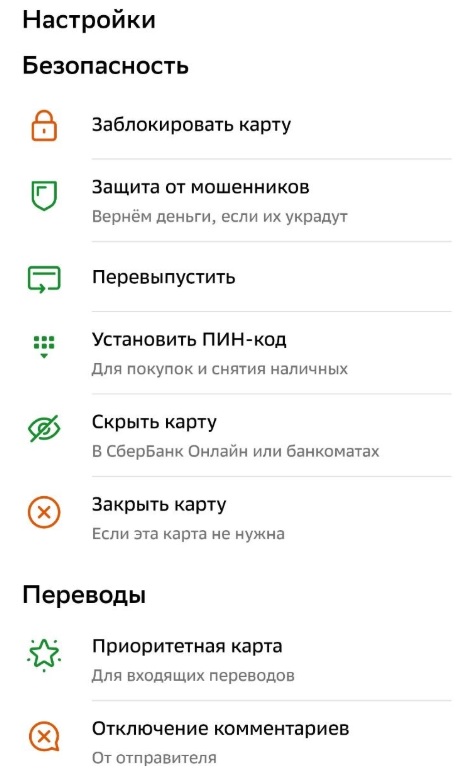 Сбербанк Онлайн безопасность