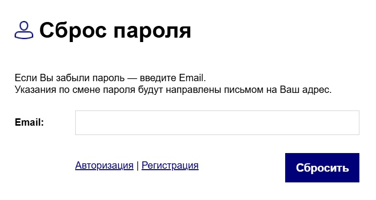Сброс пароля
