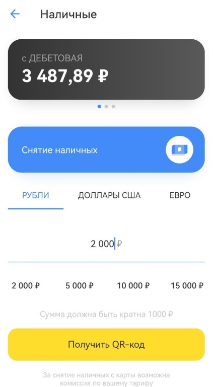 Снять в Т-Банке