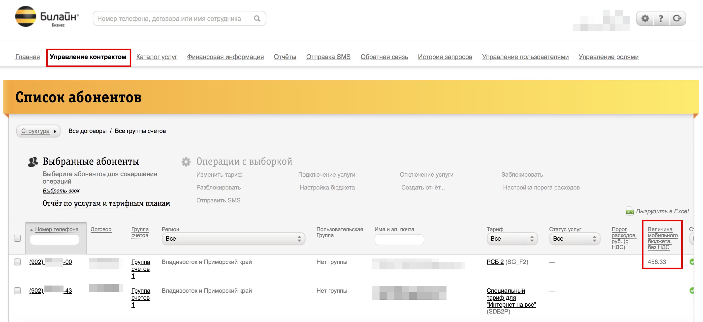 Список абонентов