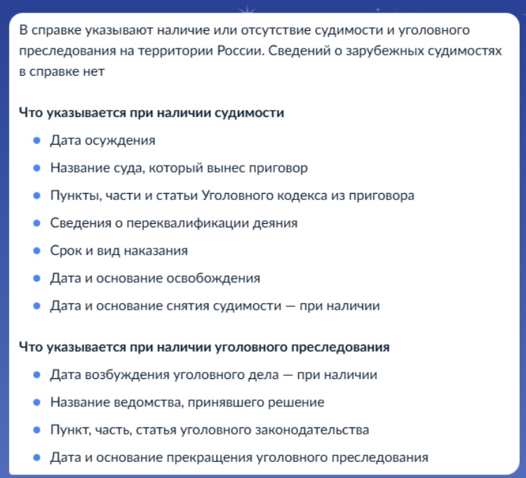 Справка с Госуслуг