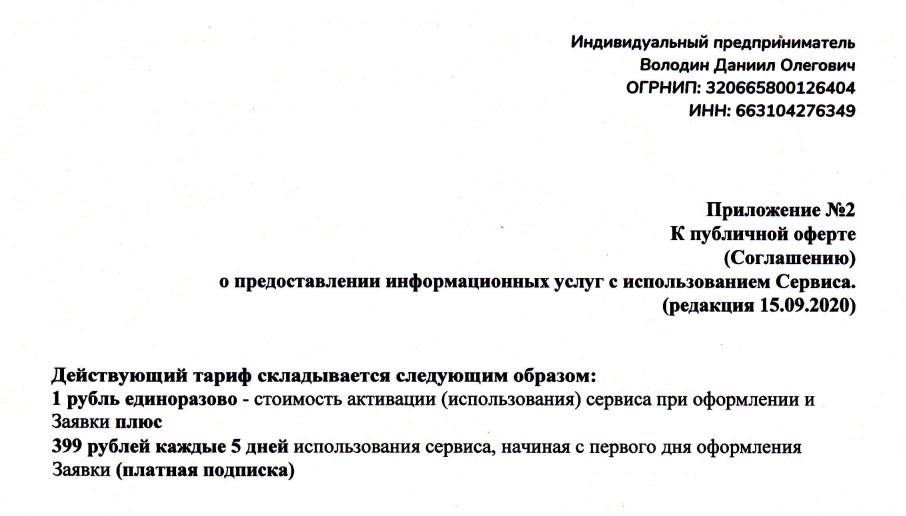 Стоимость подписки