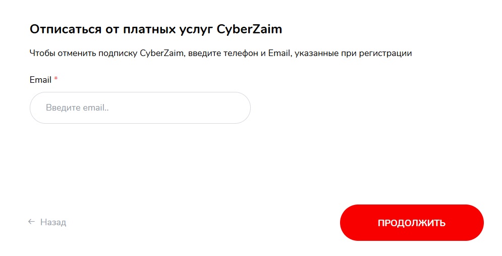 Страница отписки от платных услуг