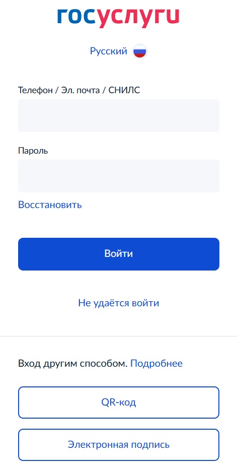 Вход через Госуслуги