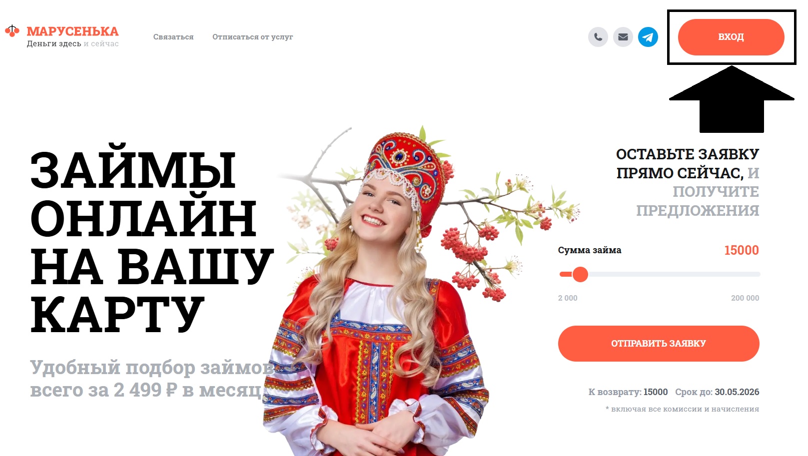 Вход в личный кабинет