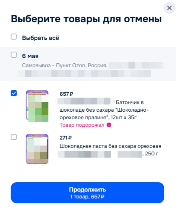 Выберите товары для отмены