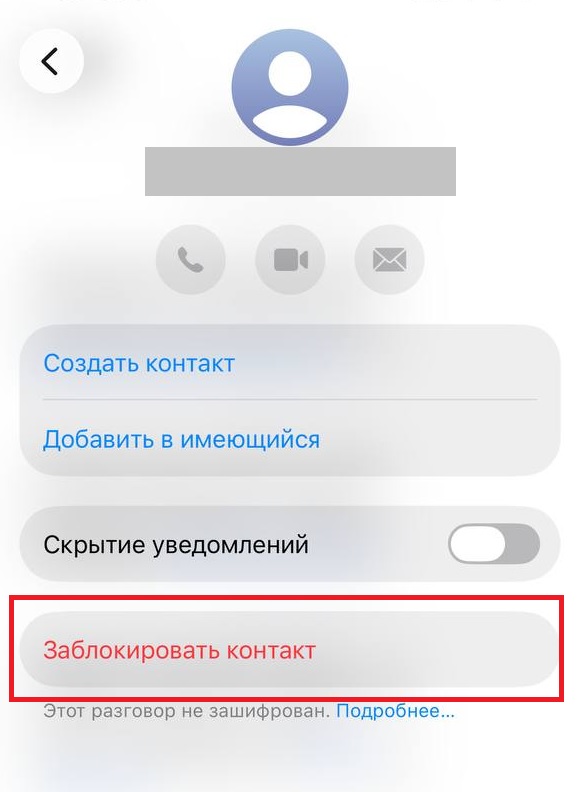Заблокировать на айфоне