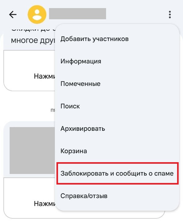 Заблокировать на андроид-смартфоне