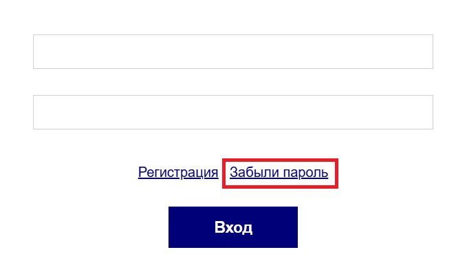 Забыли пароль