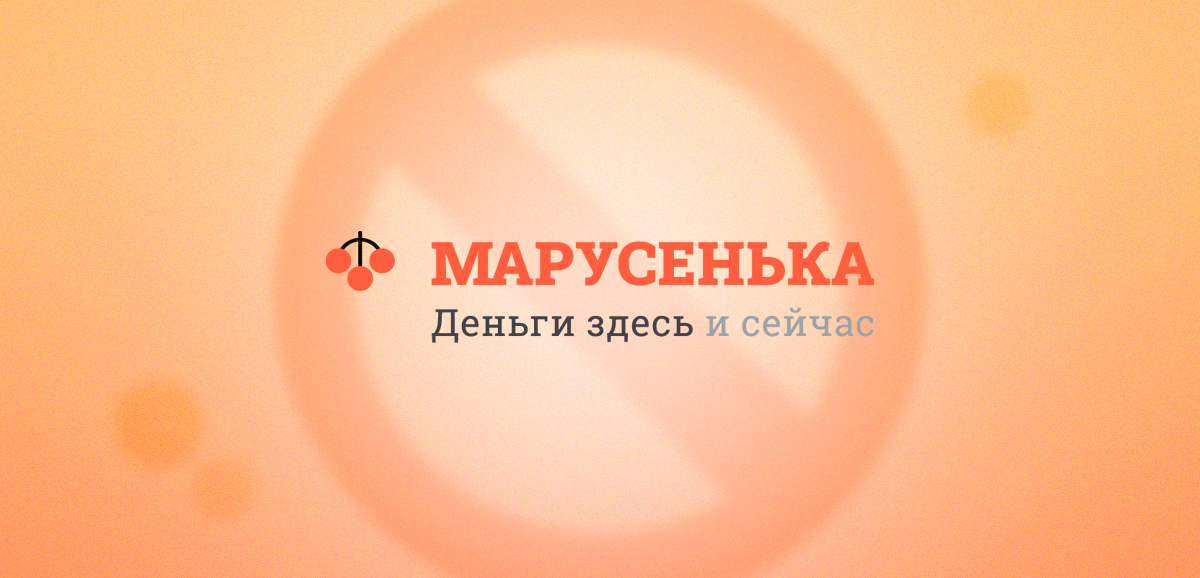 Марусенька: как отписаться от платных услуг и вернуть деньги за подписку