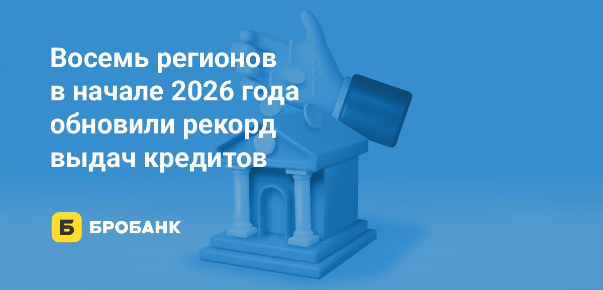 Выдачи кредитов физлицам в I квартале 2026 года уступили только аномальному периоду 2024 года | Бробанк.ру