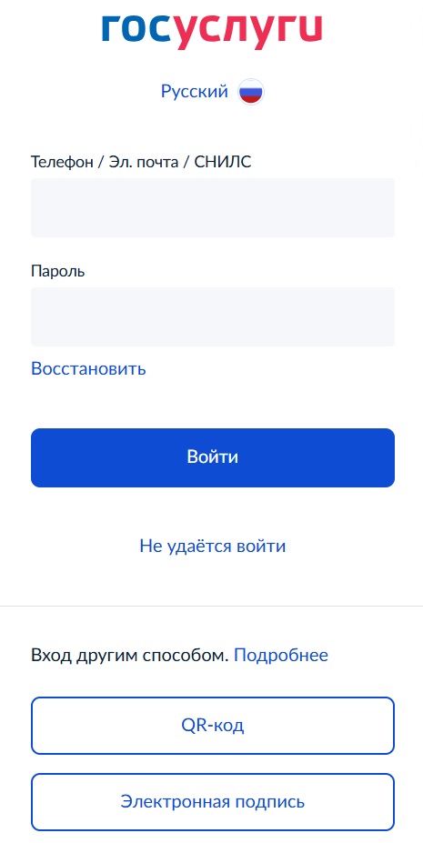 Через Госуслуги