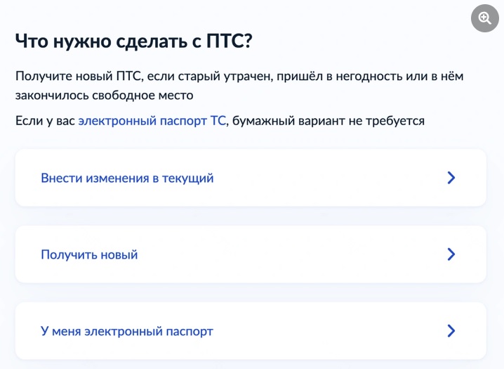 Что сделать с ПТС