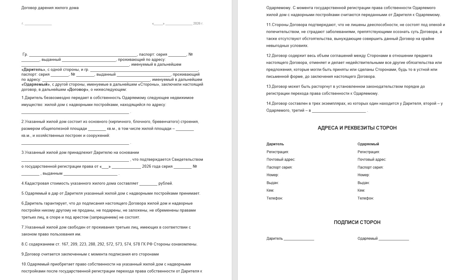 Договор дарения образец