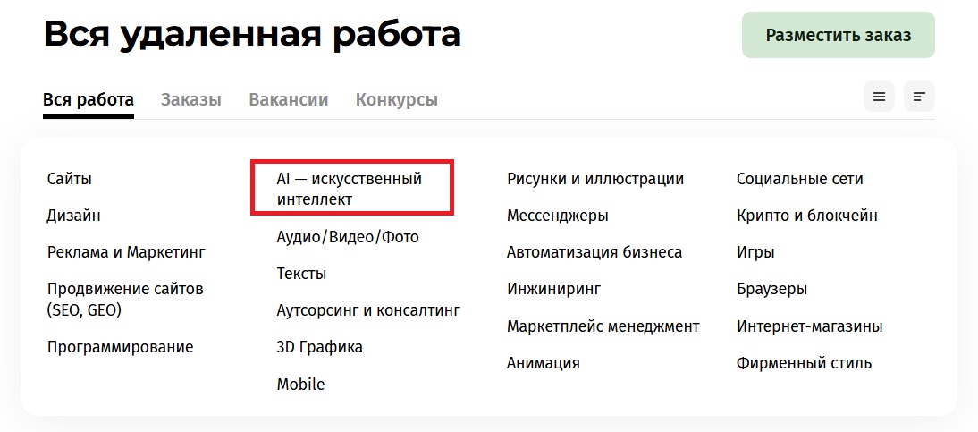 Искусственный интеллект