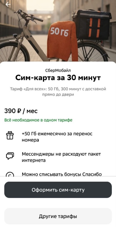 Оформить сим-карту