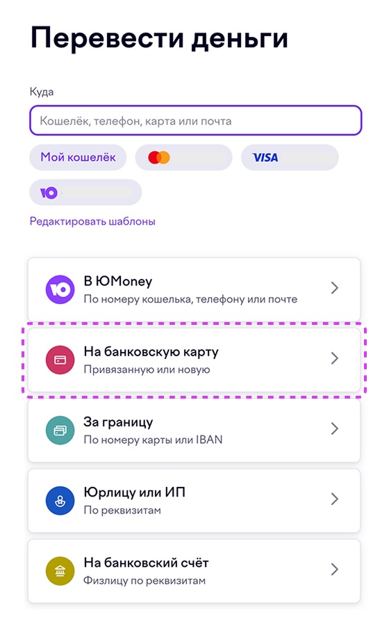 Перевод с ЮMoney