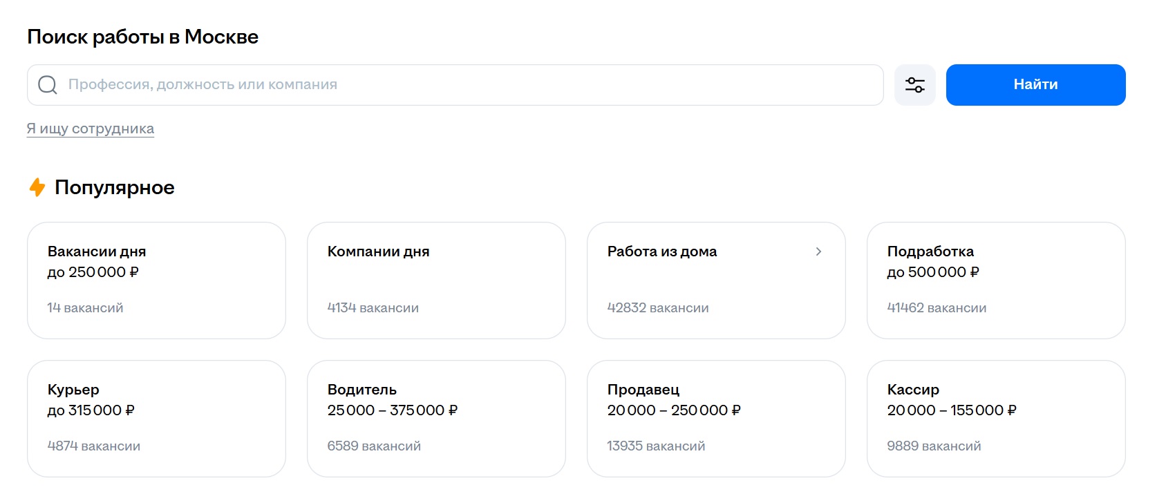 Поиск работы на hh.ru
