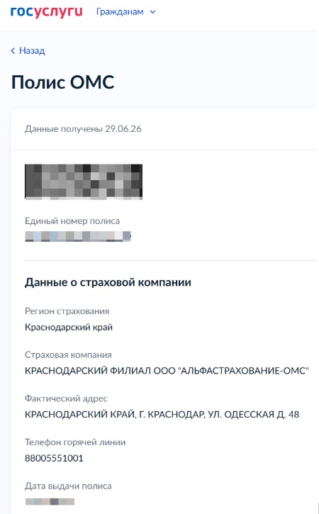 Полис ОМС на Госуслугах