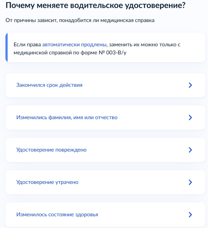 Причина замены водительских прав