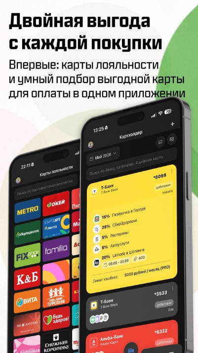 Приложение для хранения карт ПРОКЭШ