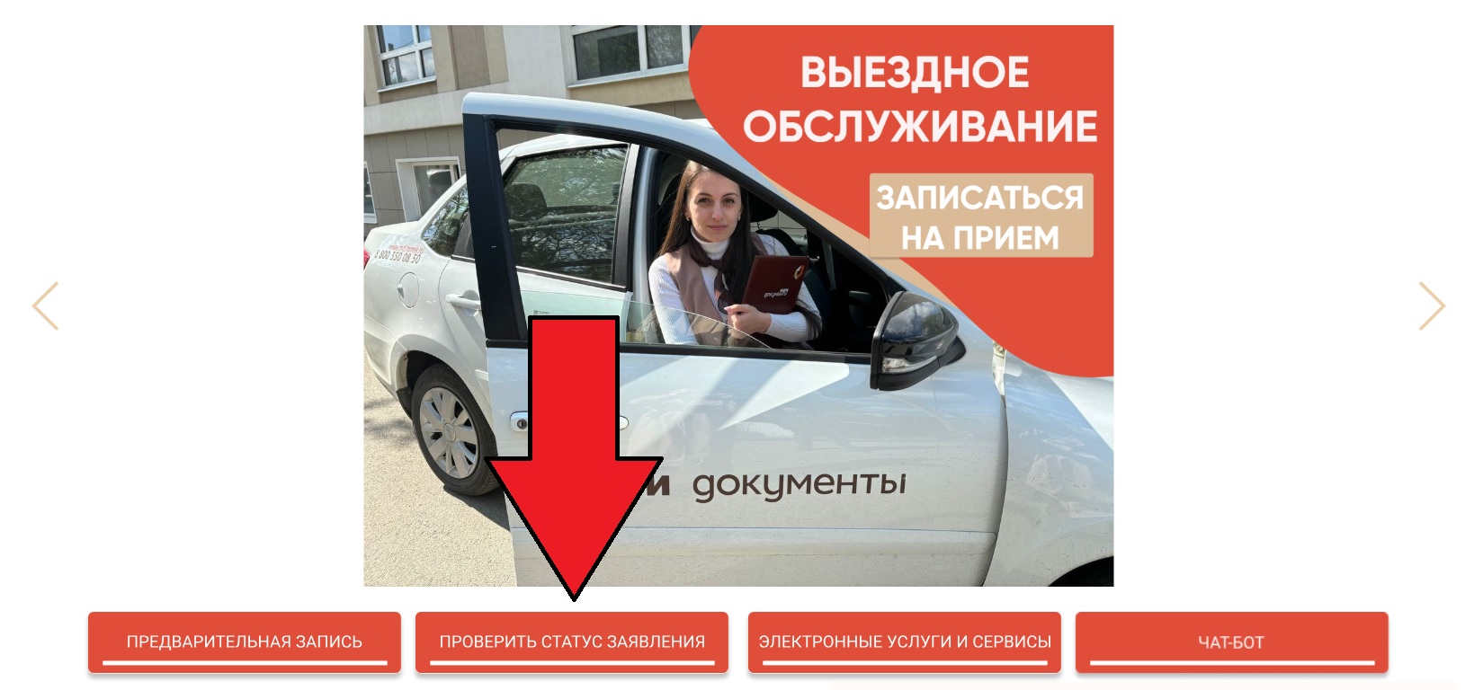 Проверить статус заявления