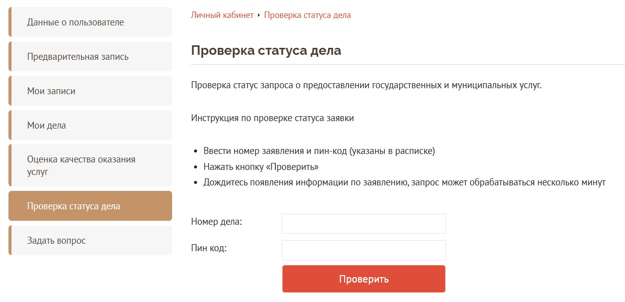 Проверка статуса дела