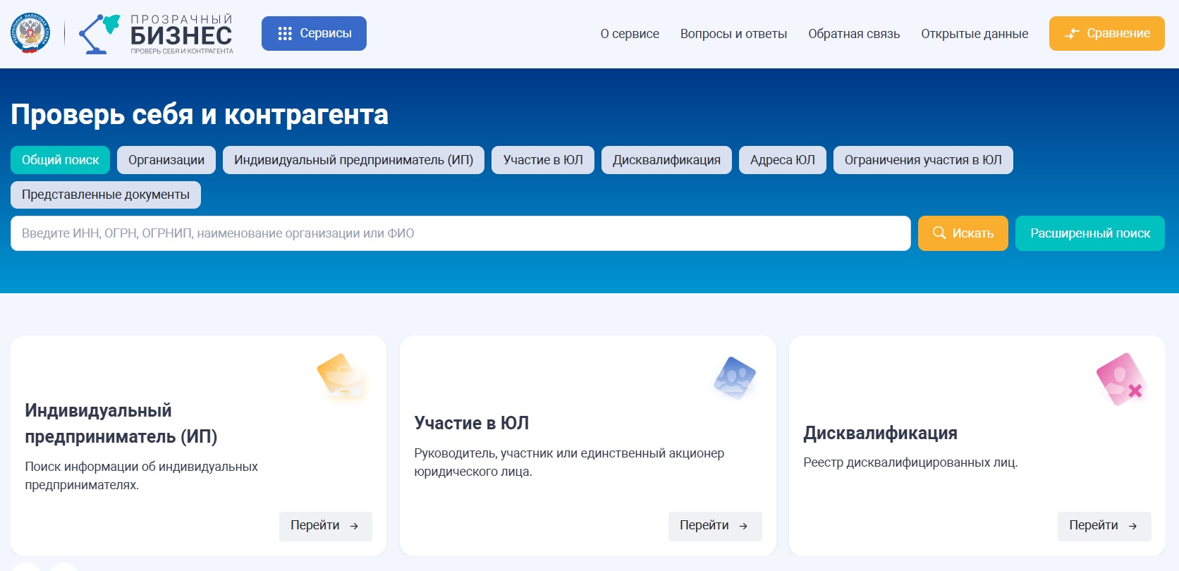 Прозрачный бизнес