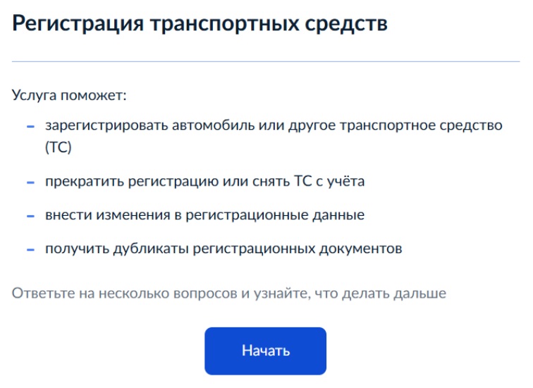 Регистрация ТС