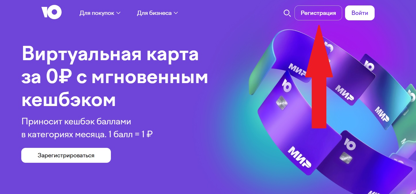 Регистрация в ЮMoney