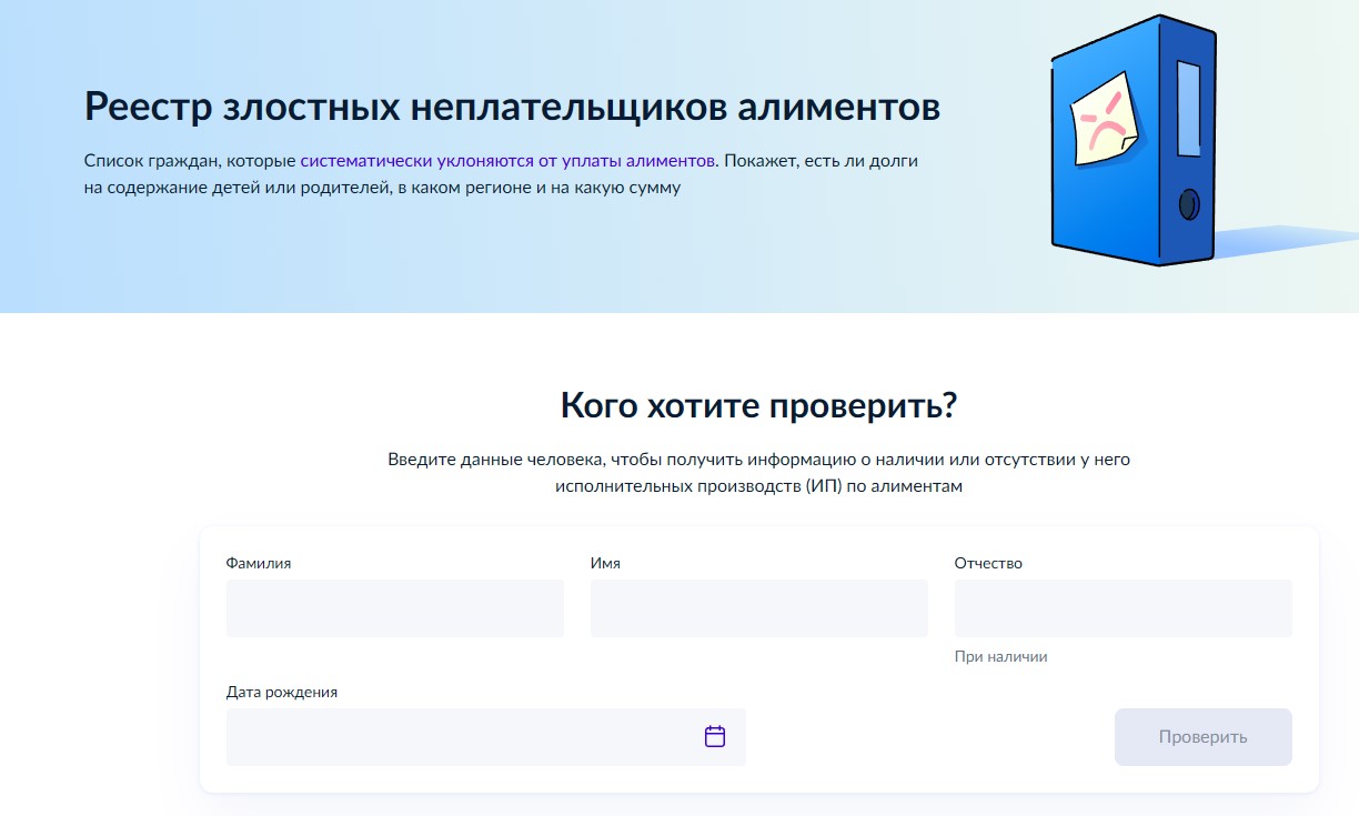 Реестр злостных неплательщиков алиментов